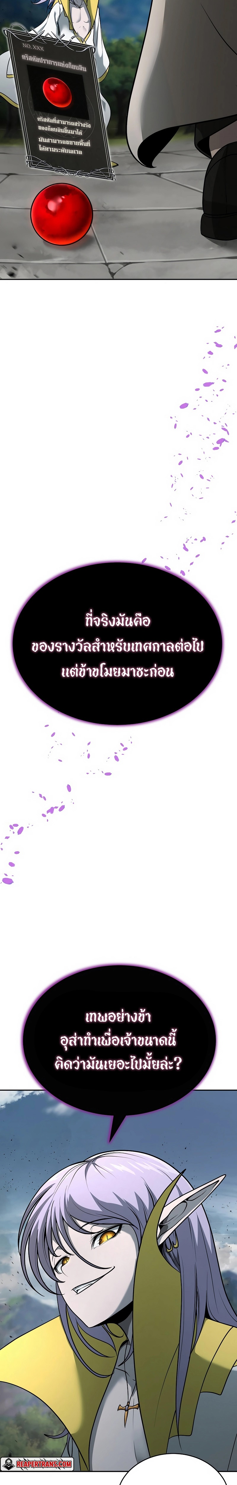 The Return of Apocalypses Tyrant การกลับมาของทรราชแห่งวันสิ้นโลก ตอนที่ 9 หน้า 15