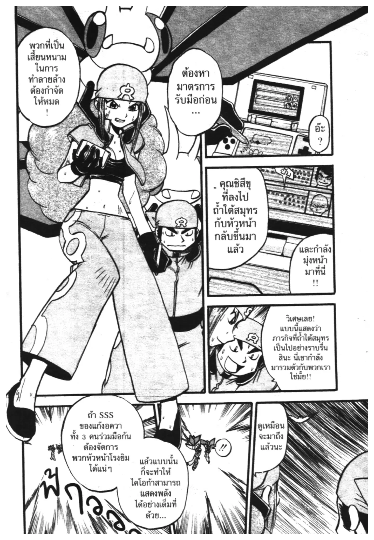 Pokémon ตอนที่ 245 หน้า 6