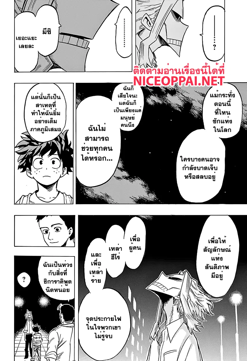 Boku no Hero Academia (My Hero Academia) ตอนที่ 70 หน้า 4