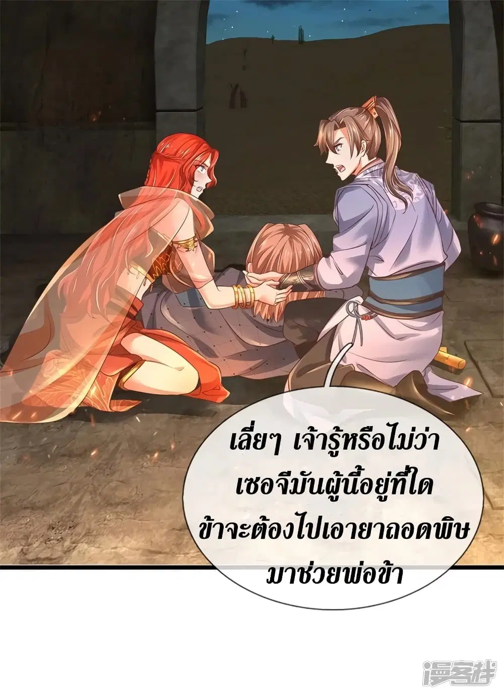 Sky Sword God ตอนที่ 400 หน้า 22