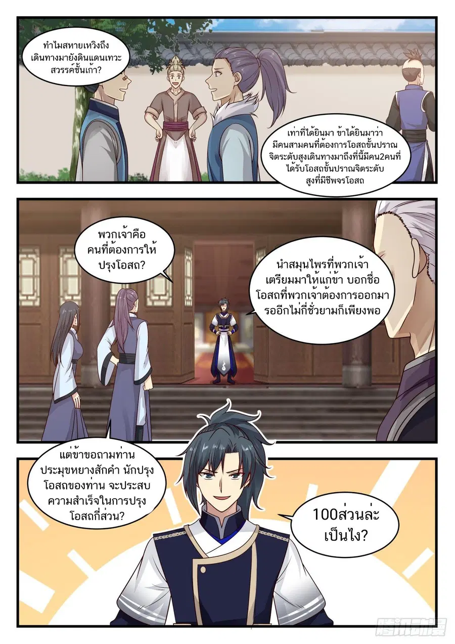 Martial Peak ตอนที่ 746 หน้า 12