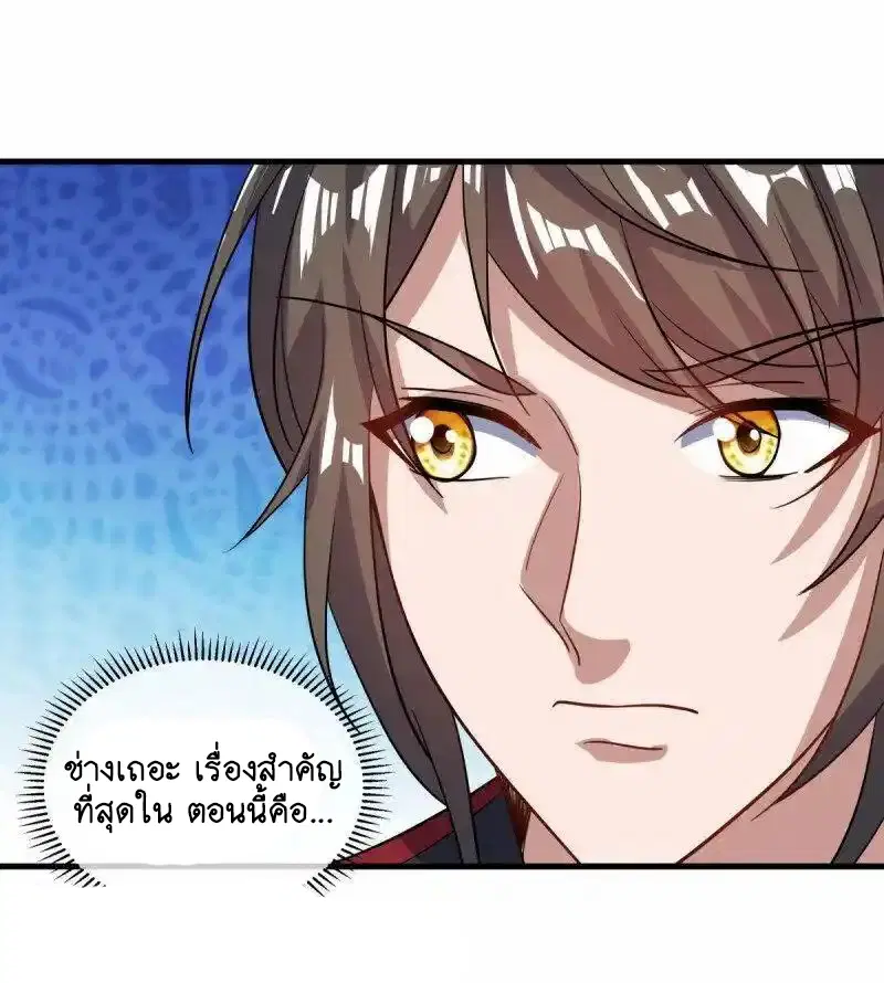 Peerless Battle Spirit ตอนที่ 660 หน้า 18