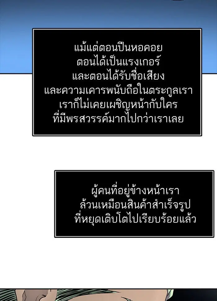 Tower of God ตอนที่ 537 หน้า 120