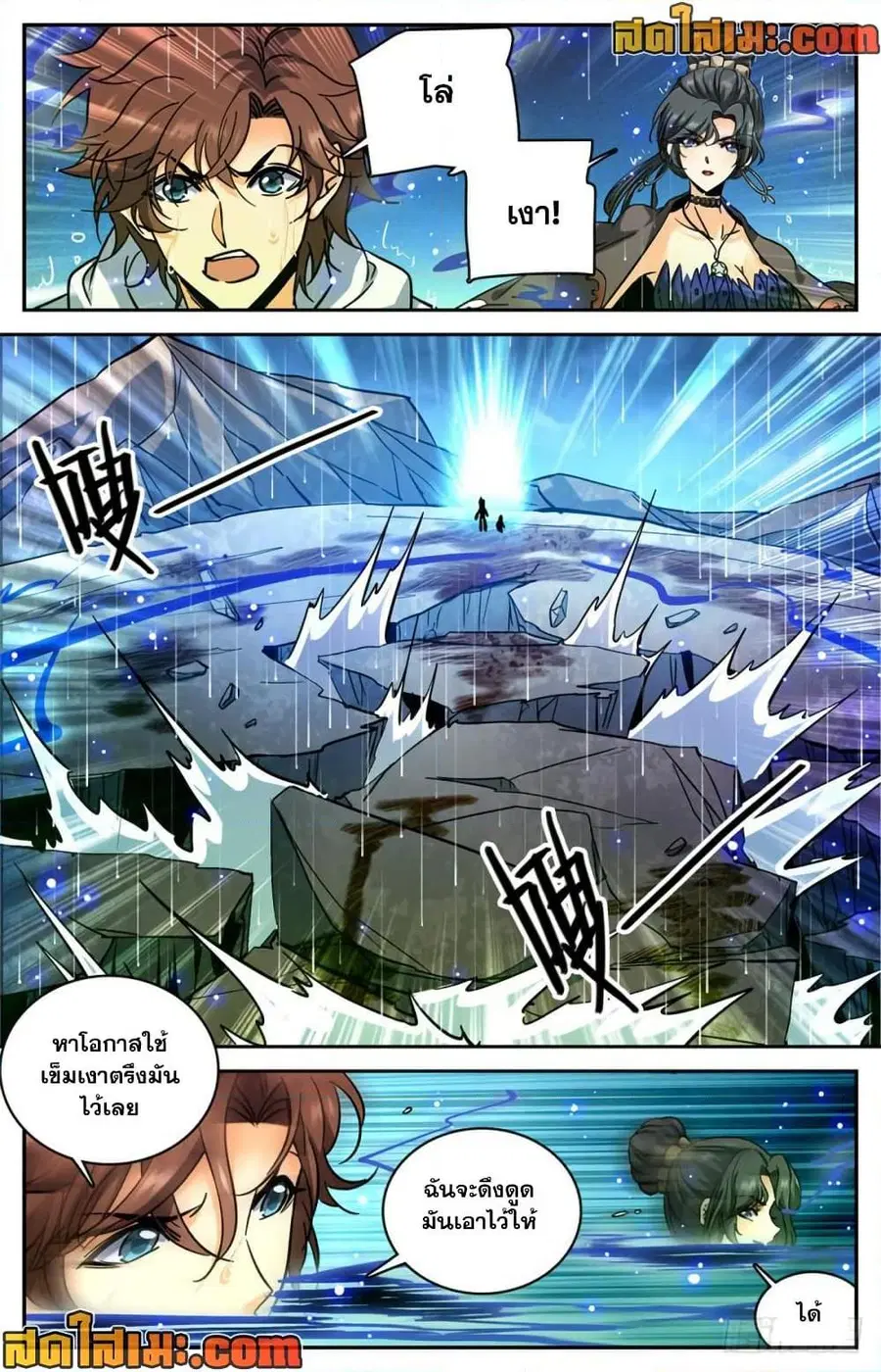 Versatile Mage ตอนที่ 371 หน้า 6