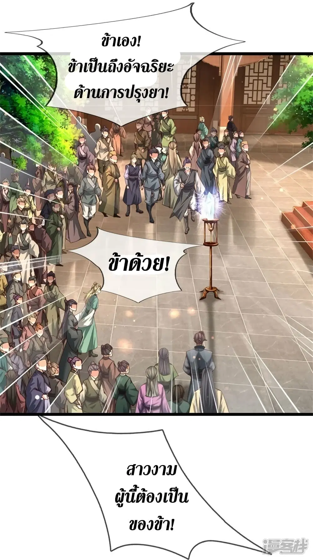 Sky Sword God ตอนที่ 540 หน้า 16