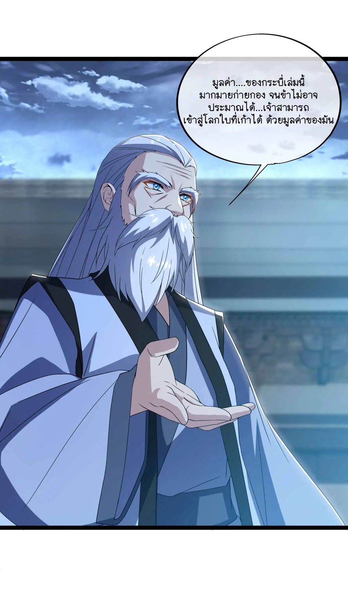 Peerless Battle Spirit ตอนที่ 677 หน้า 55