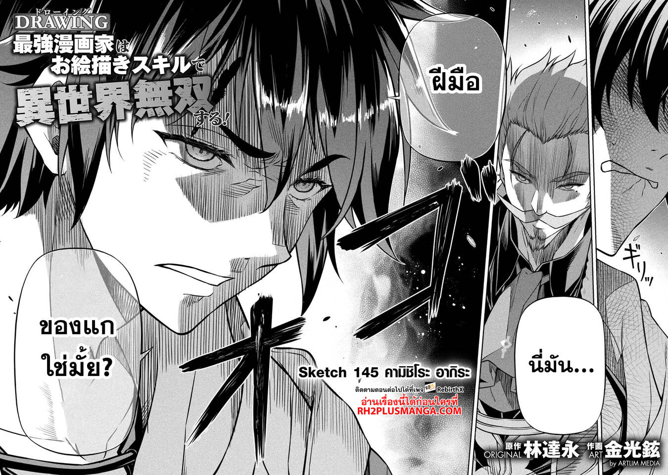 Drawing: Saikyou Mangaka wa Oekaki Skill de Isekai Musou Suru! นักวาดมังงะผู้ไร้เทียมทาน ณ แดนต่างโลก ตอนที่ 145 หน้า 3
