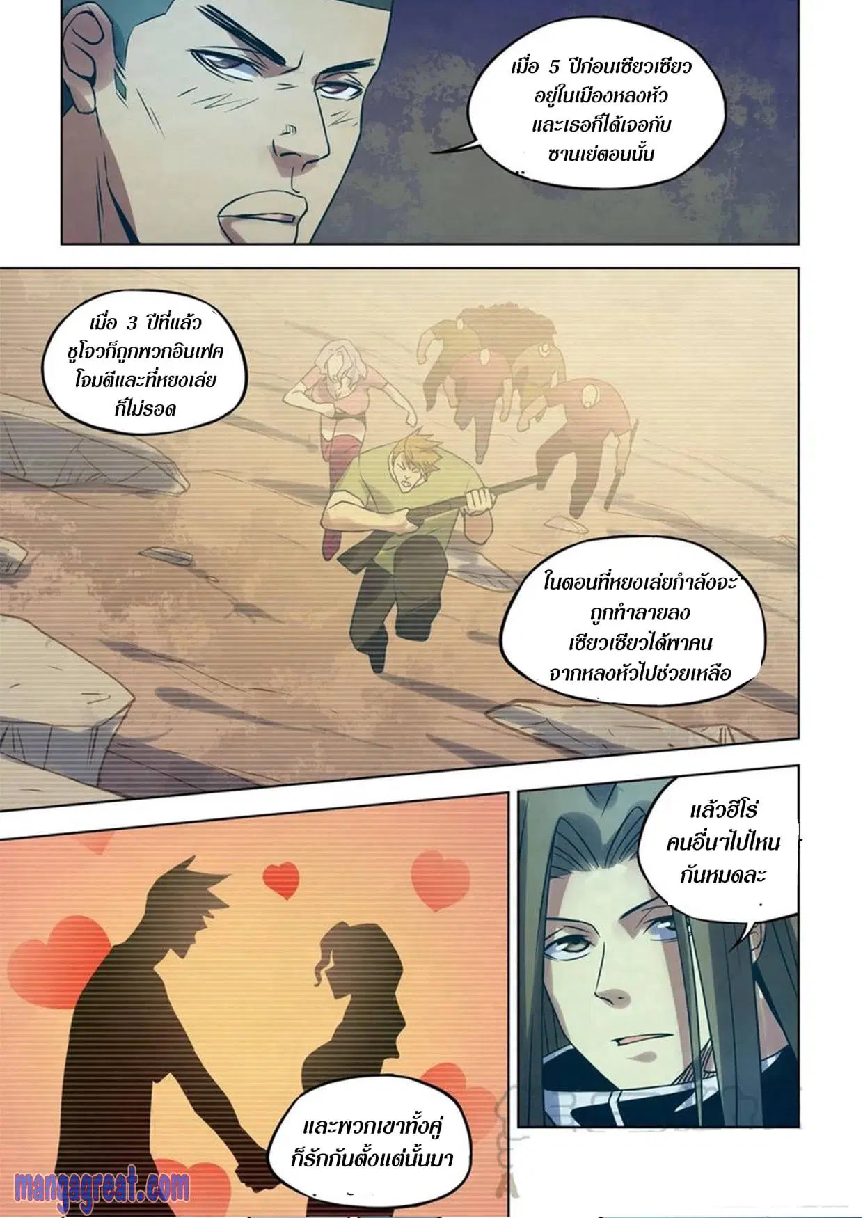 The Last Human ตอนที่ 311.32 หน้า 22