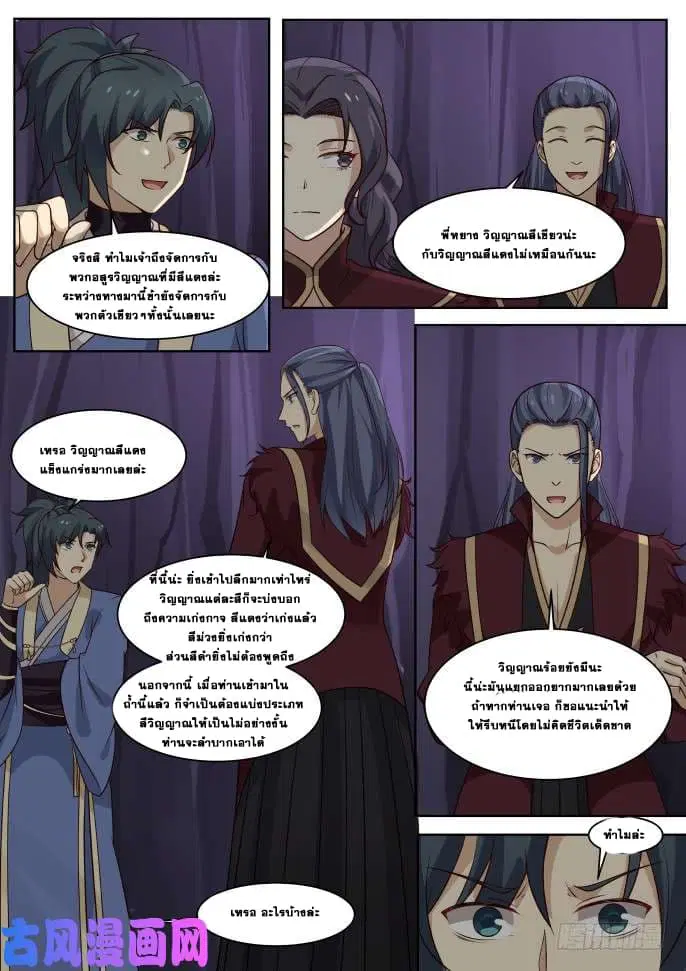 Martial Peak ตอนที่ 264 หน้า 4