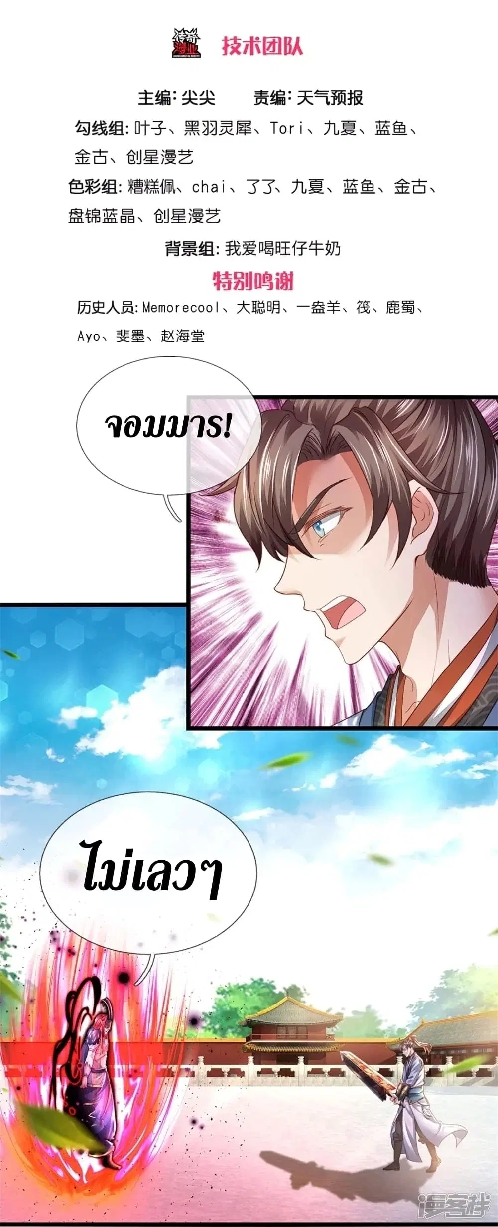 Sky Sword God ตอนที่ 452 หน้า 4