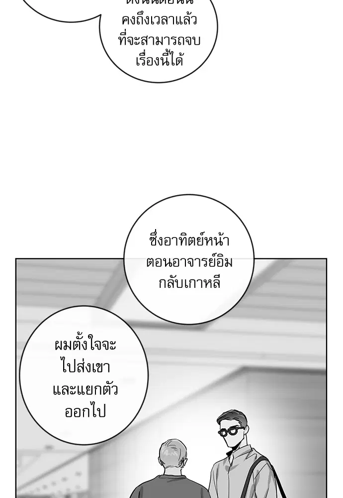 Red Candy – ปฏิบัติการชิงหัวใจ ตอนที่ 88 หน้า 26