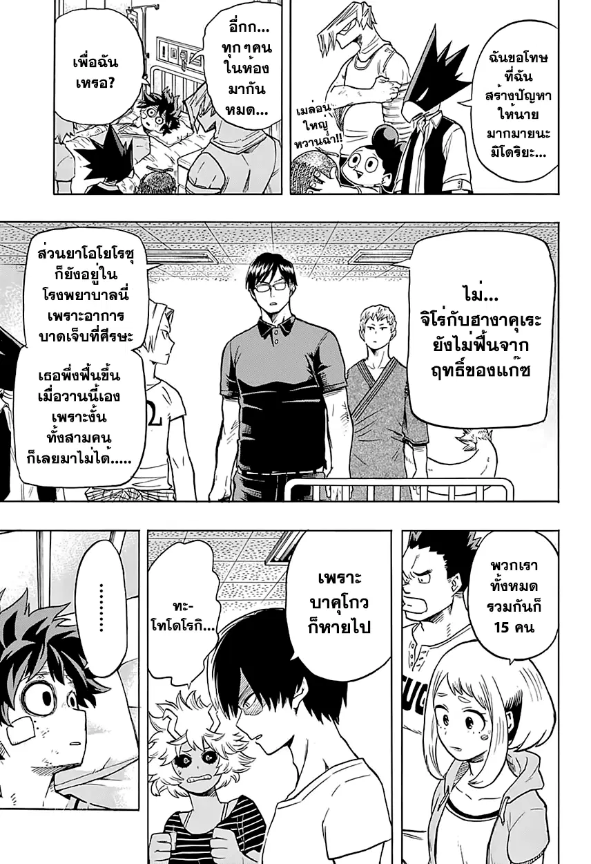 My Hero Academia ตอนที่ 83 หน้า 13
