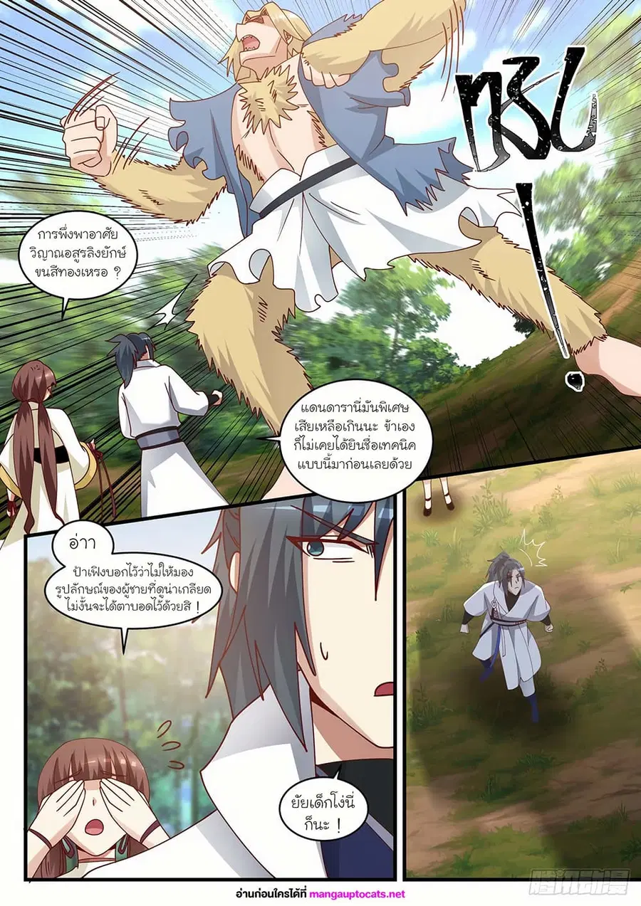 Martial Peak ตอนที่ 1584 หน้า 6