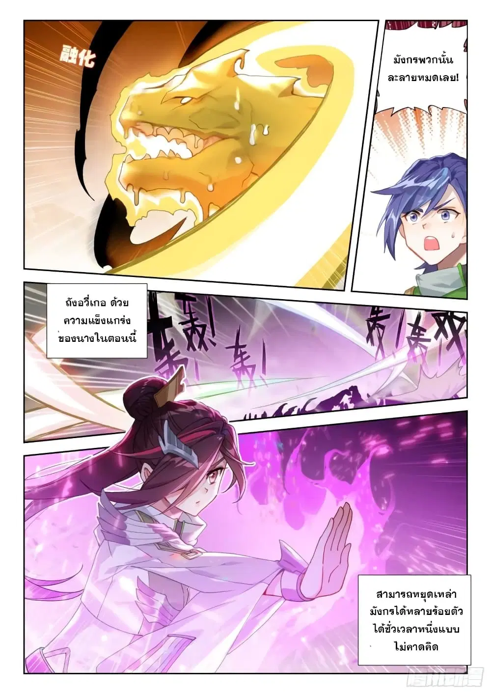 Douluo Dalu IV: Zhongji Douluo ตอนที่ 305 หน้า 8