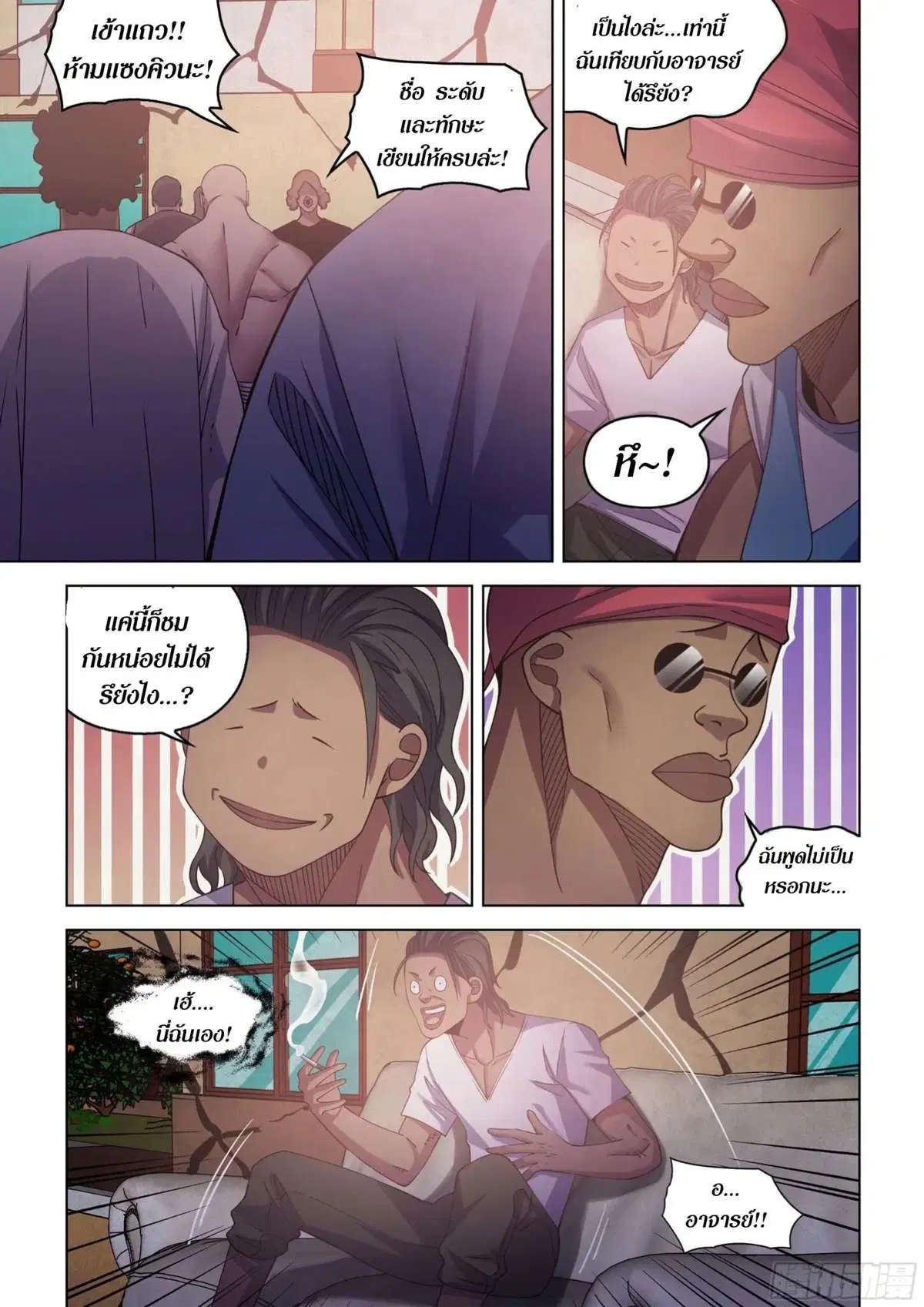 The Last Human ตอนที่ 424 หน้า 9