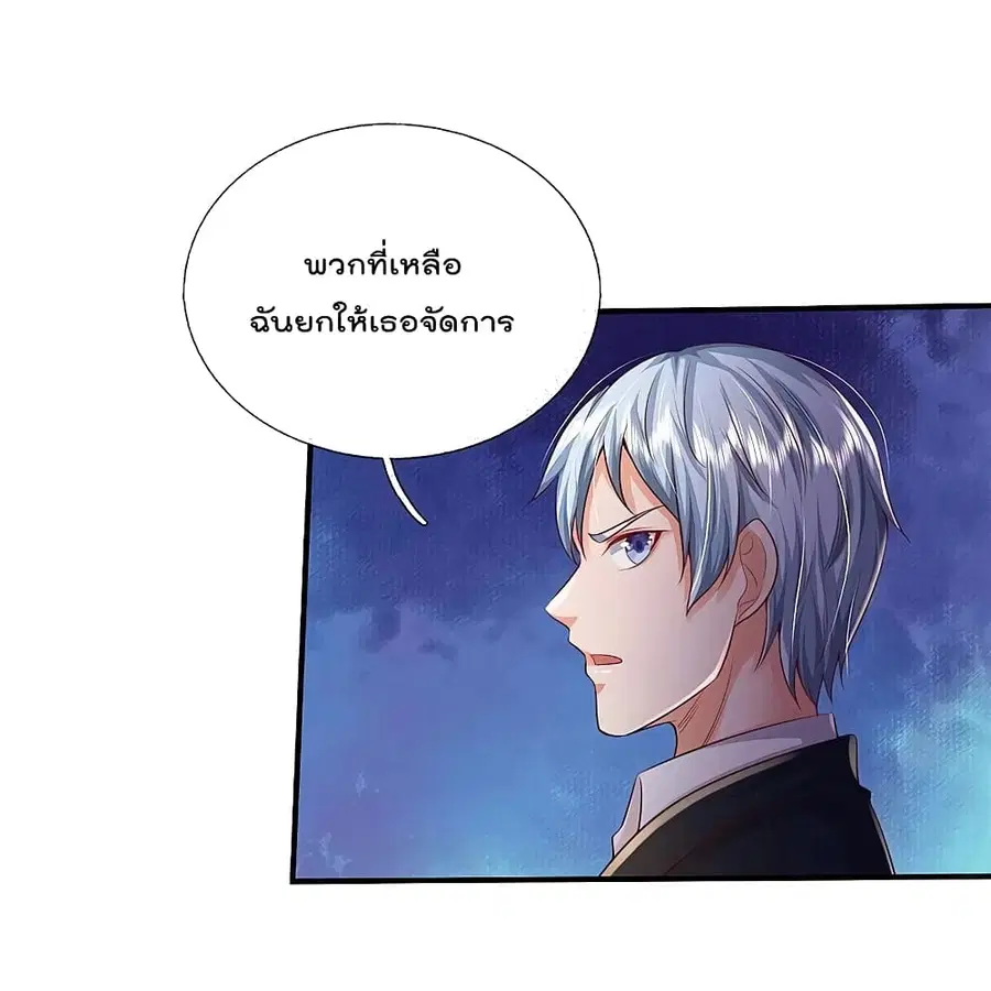 I’m the Great Immortal ตอนที่ 342 หน้า 20