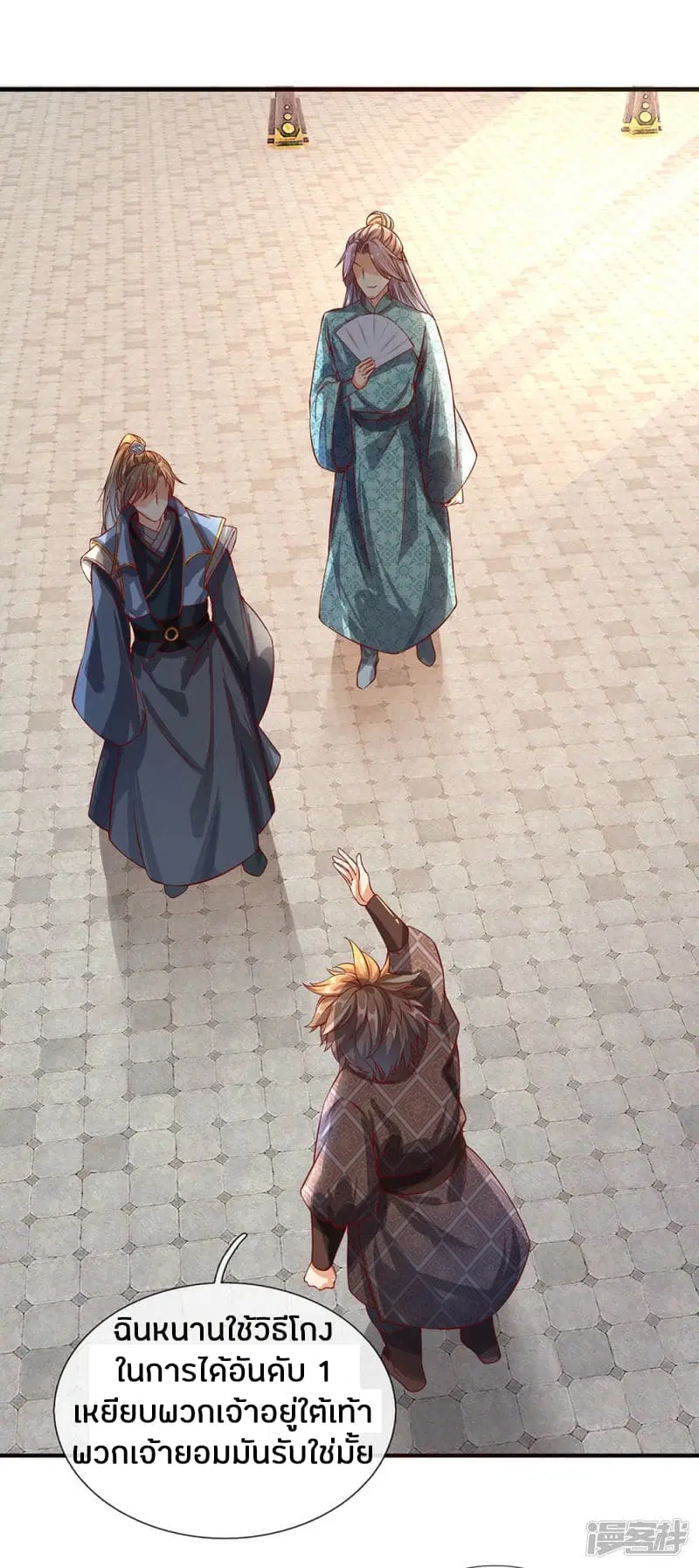 Sky Sword God ตอนที่ 114 หน้า 15