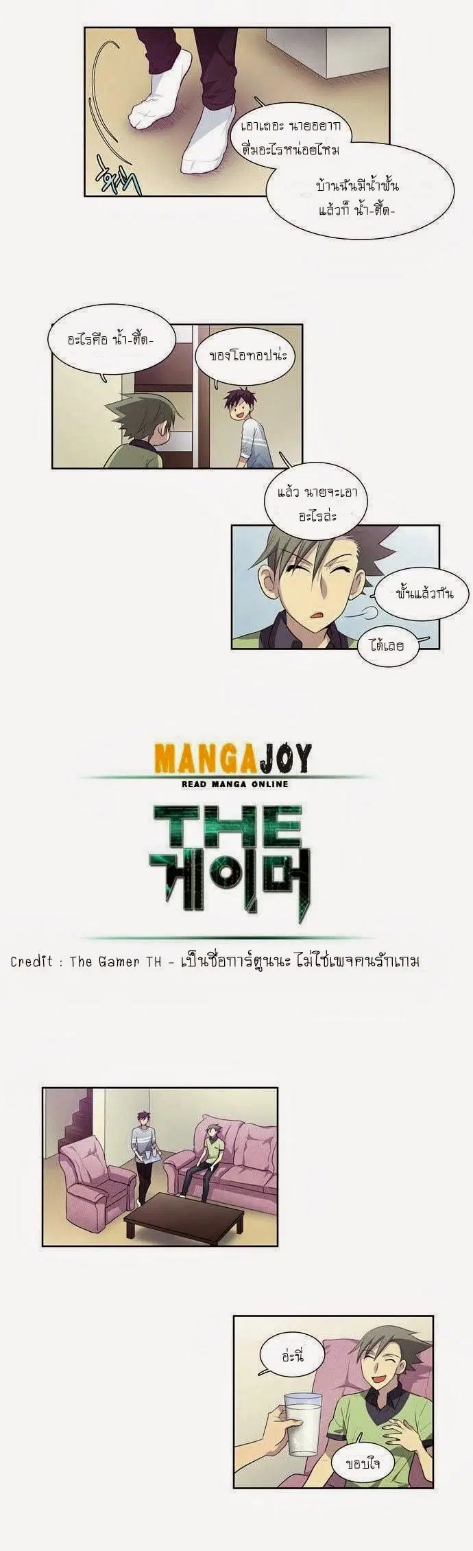 The Gamer ตอนที่ 53 หน้า 8