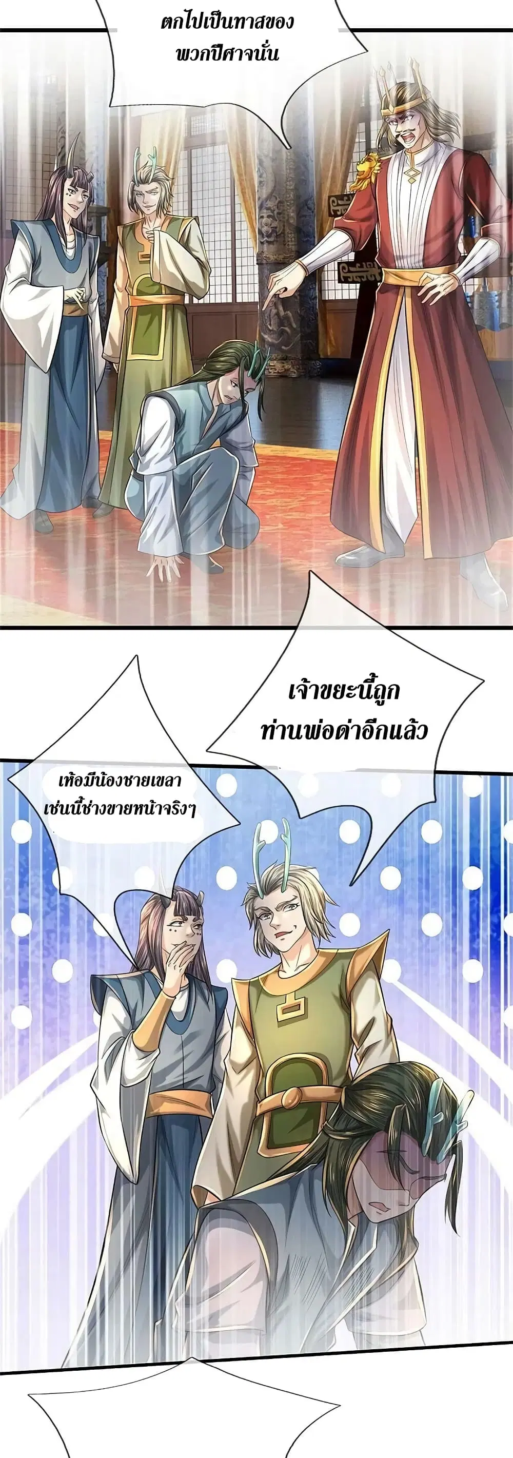 Sky Sword God ตอนที่ 610.1 หน้า 13