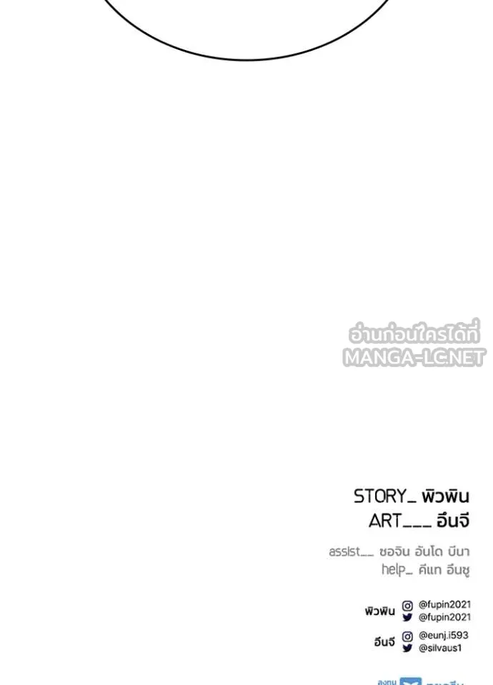 Villain to Kill ตอนที่ 200 หน้า 175