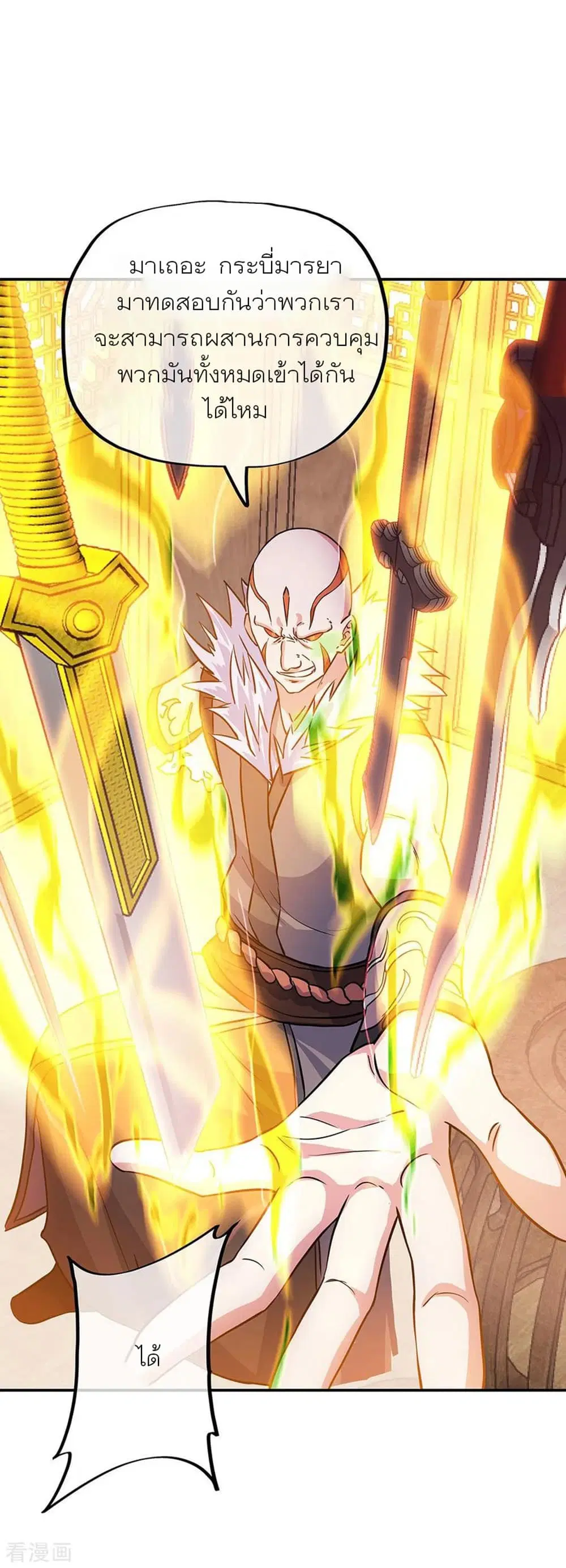 Peerless Battle Spirit ตอนที่ 264 หน้า 11