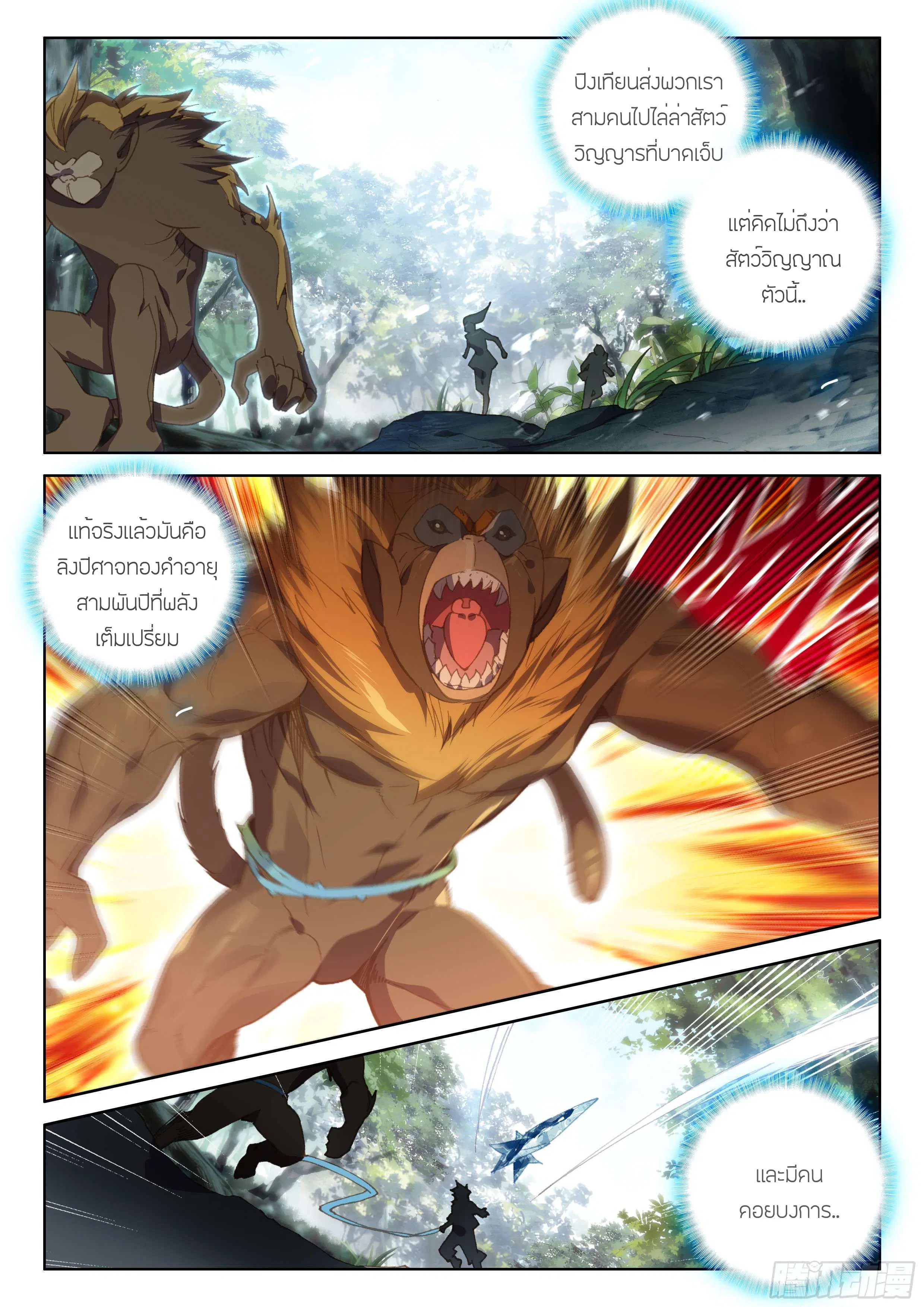 Douluo Dalu IV: Zhongji Douluo ตอนที่ 109 หน้า 16