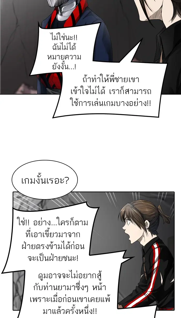 Tower of God ตอนที่ 437 หน้า 67