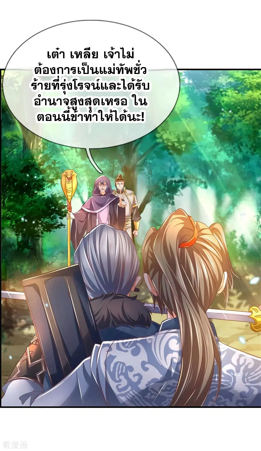 Sky Sword God ตอนที่ 352 หน้า 5