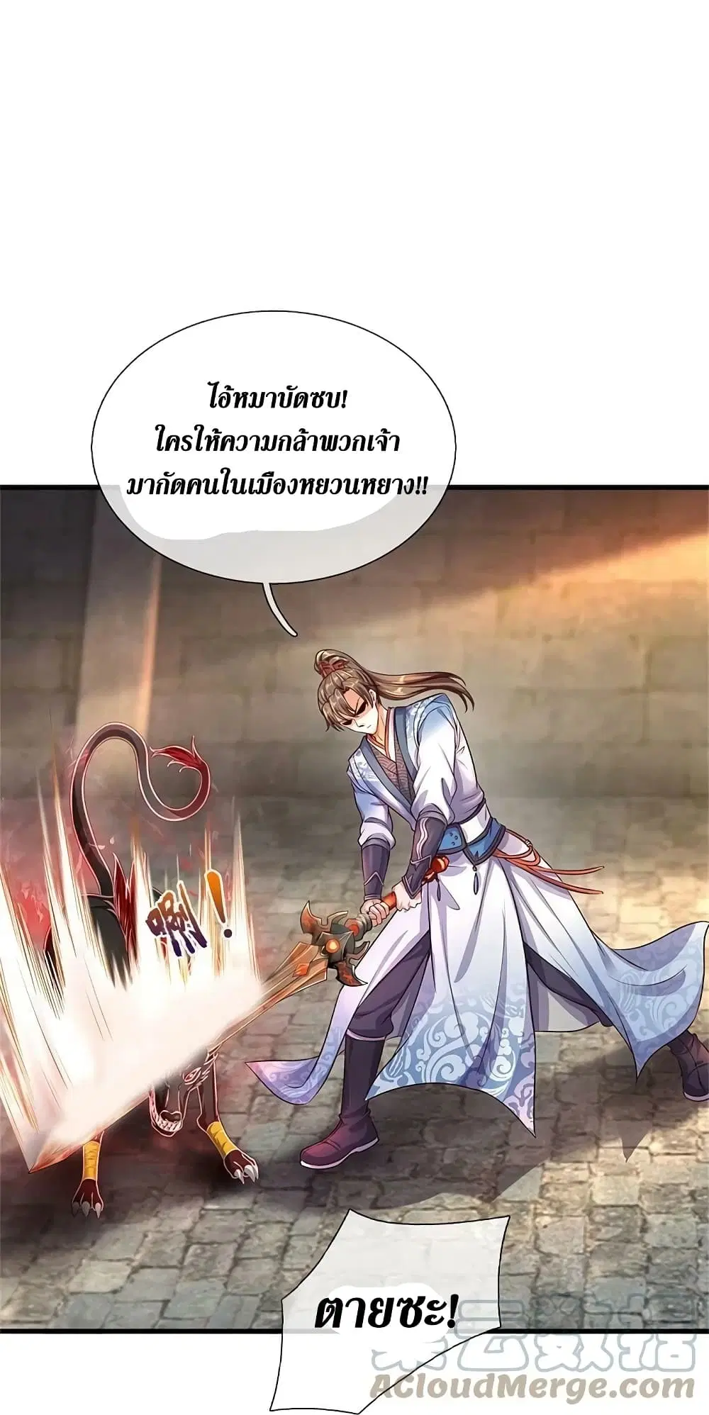 Sky Sword God ตอนที่ 583 หน้า 20