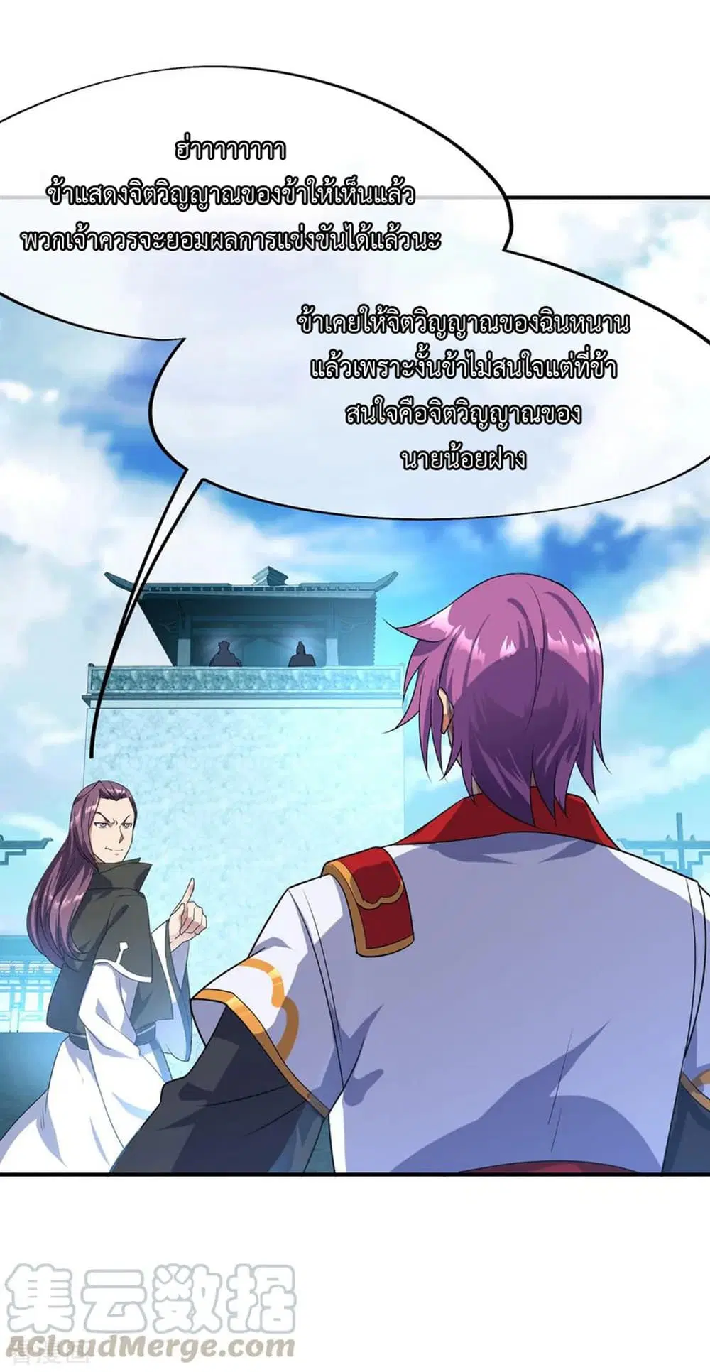 Peerless Battle Spirit ตอนที่ 38 หน้า 21