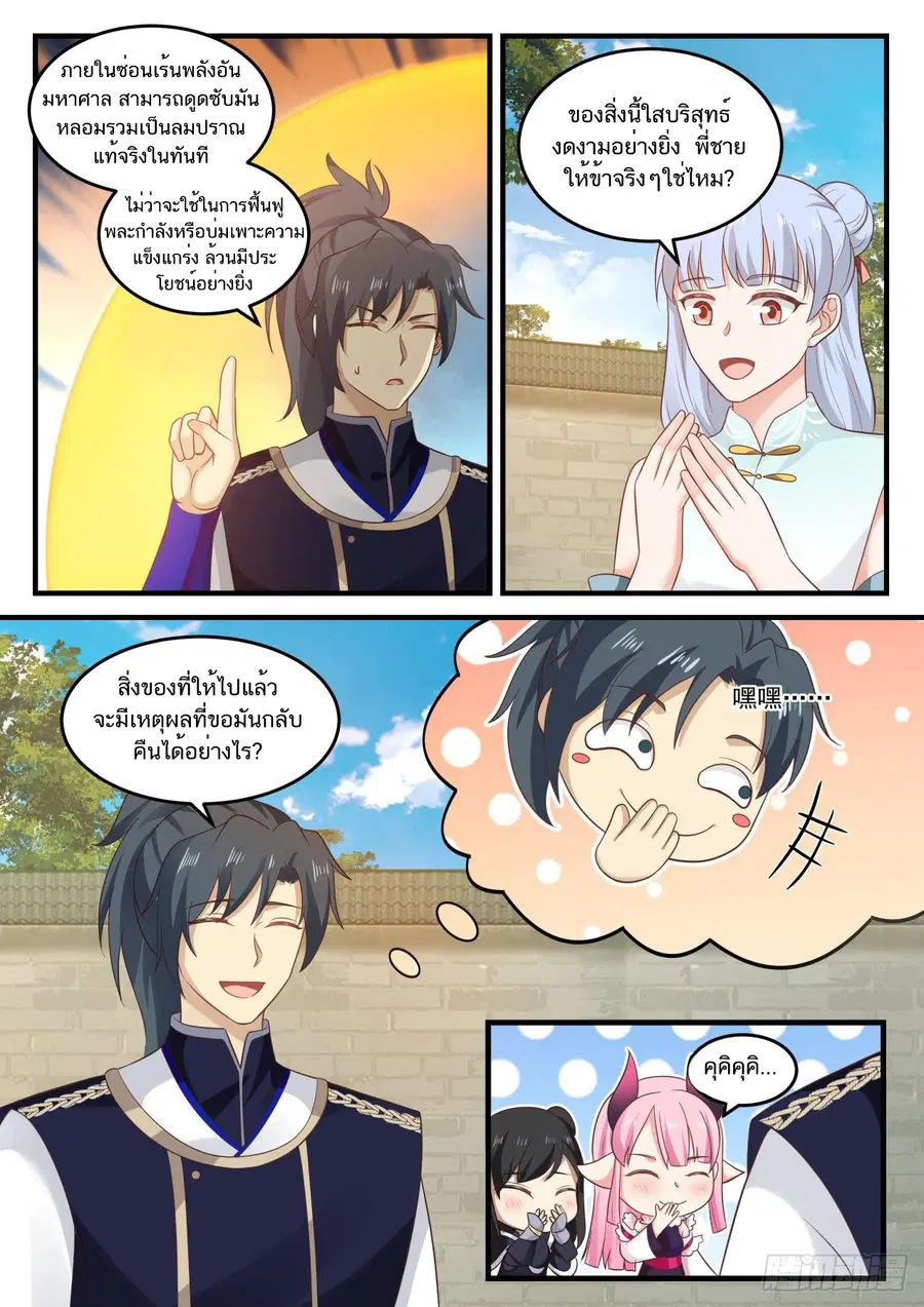 Martial Peak ตอนที่ 799 หน้า 13