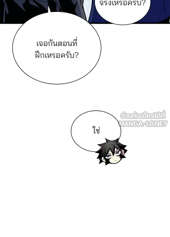 Villain to Kill ตอนที่ 168 หน้า 59