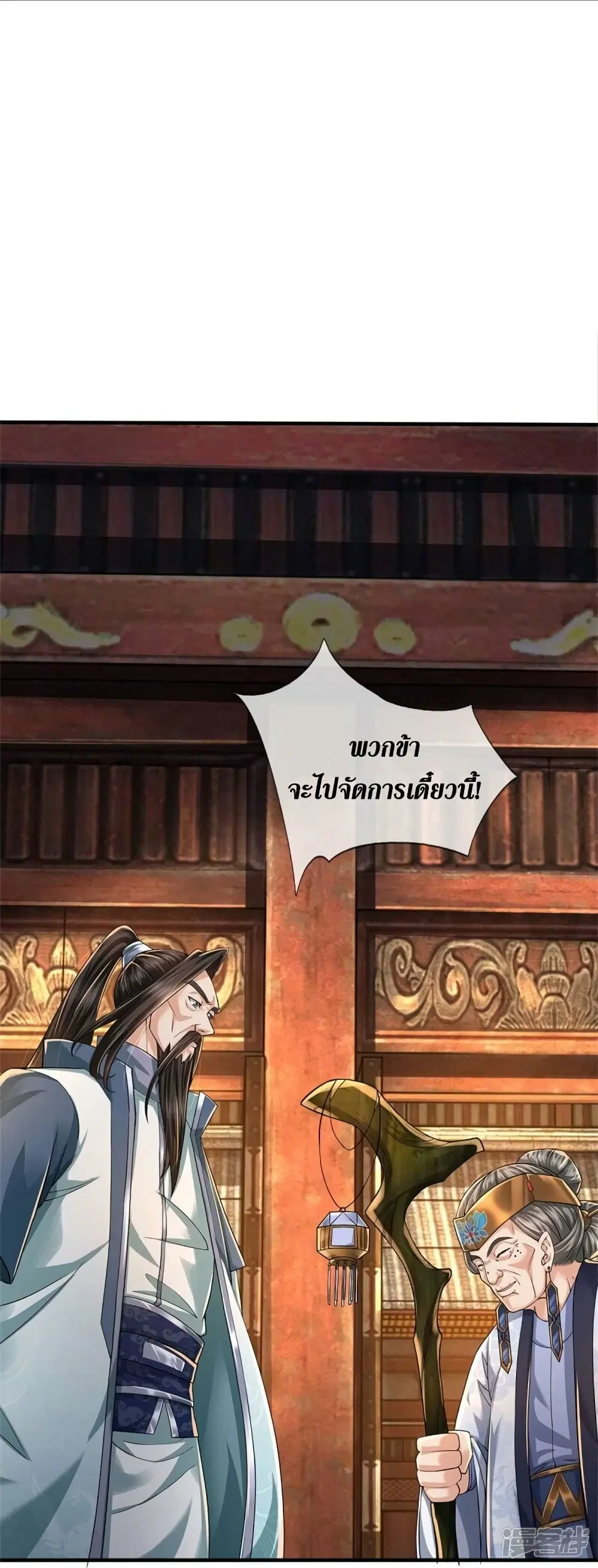 Sky Sword God ตอนที่ 514 หน้า 45