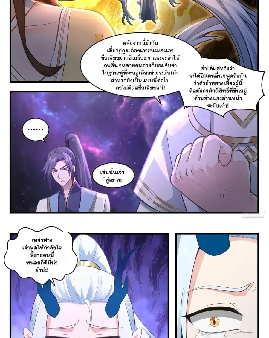 Martial Peak ตอนที่ 3558 หน้า 11