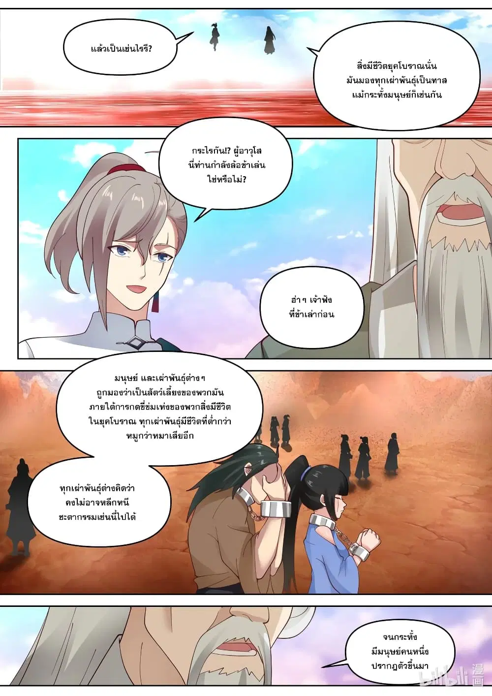 Martial God Asura ตอนที่ 441 หน้า 11