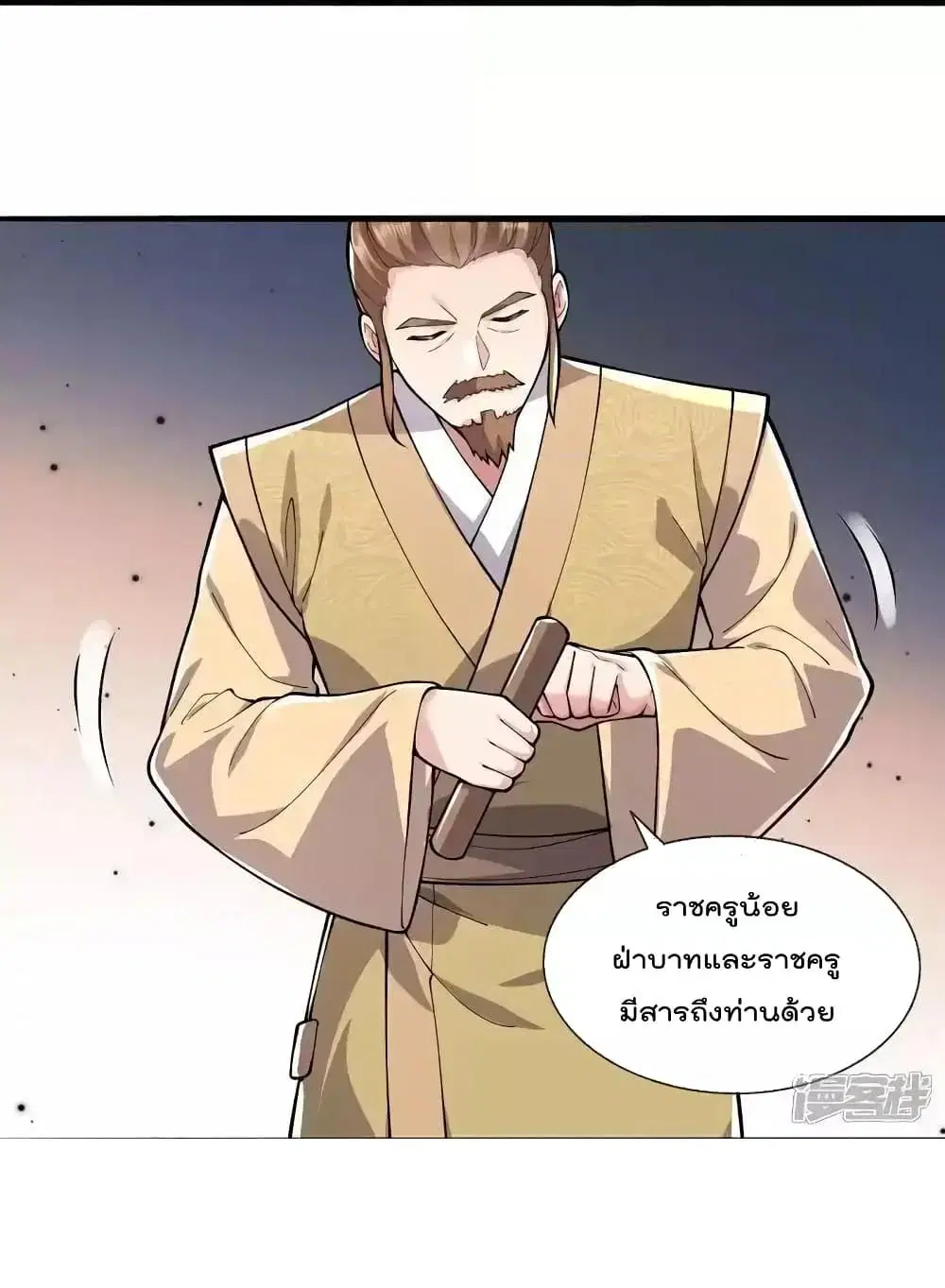 I’m the Great Immortal ตอนที่ 631 หน้า 16