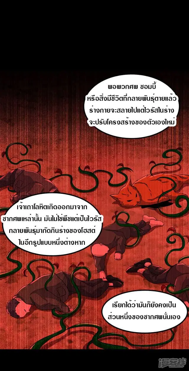 The King of Doom ตอนที่ 126 หน้า 23