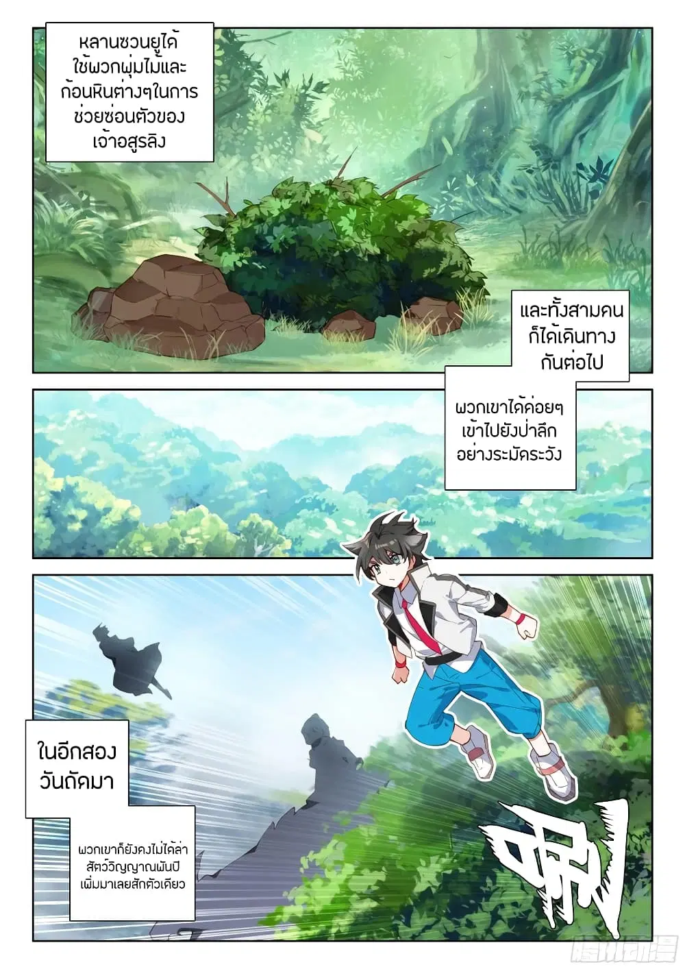 Douluo Dalu IV: Zhongji Douluo ตอนที่ 104 หน้า 6