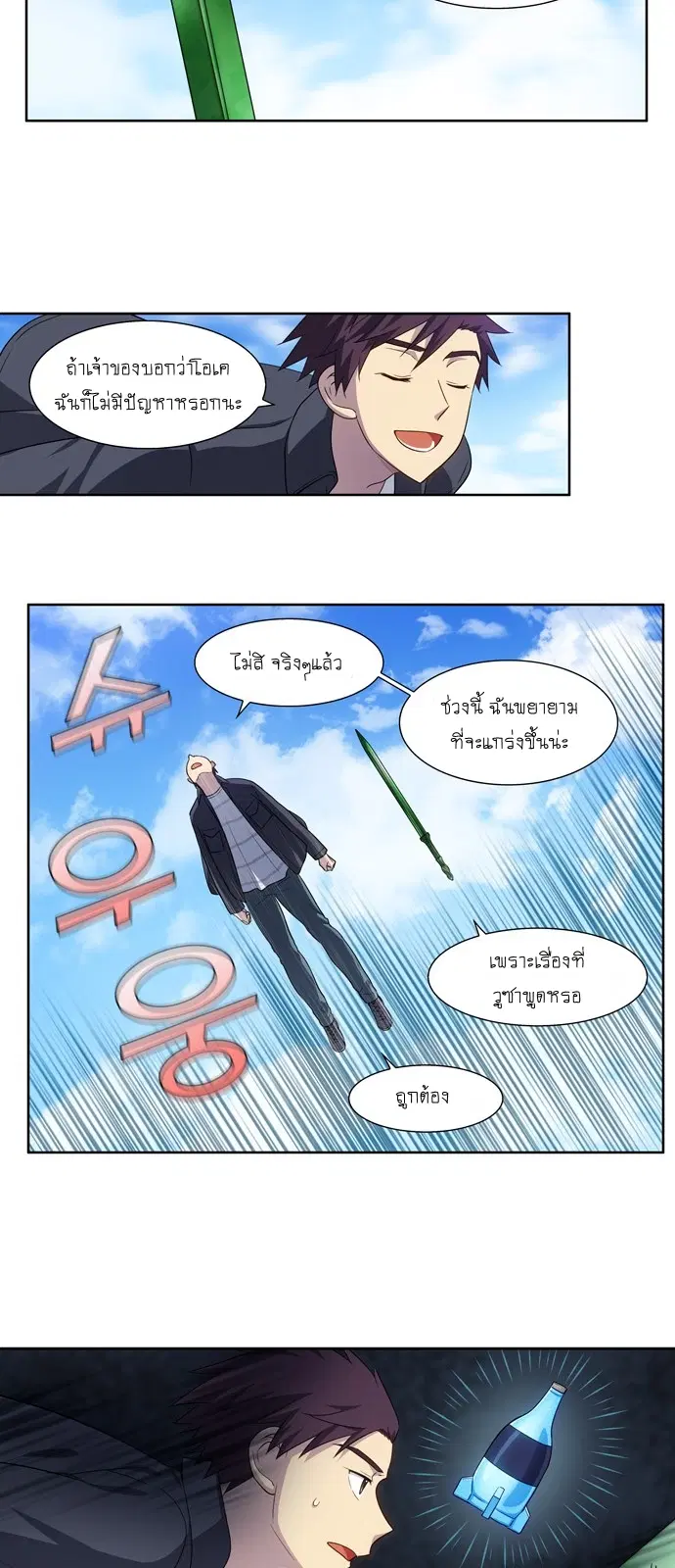 The Gamer ตอนที่ 376 หน้า 5