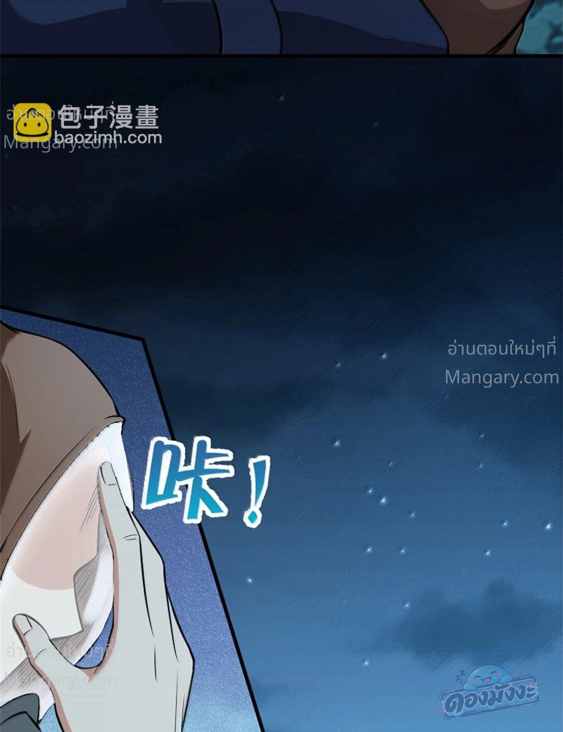 Release That Witch ตอนที่ 616 หน้า 36