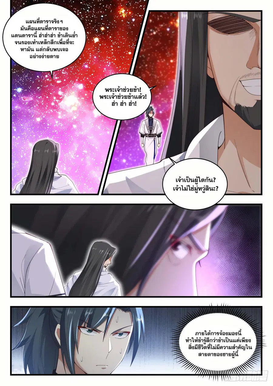 Martial Peak ตอนที่ 1491 หน้า 10