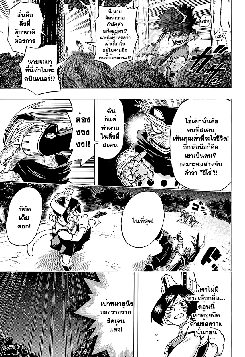 Boku no Hero Academia (My Hero Academia) ตอนที่ 78 หน้า 5