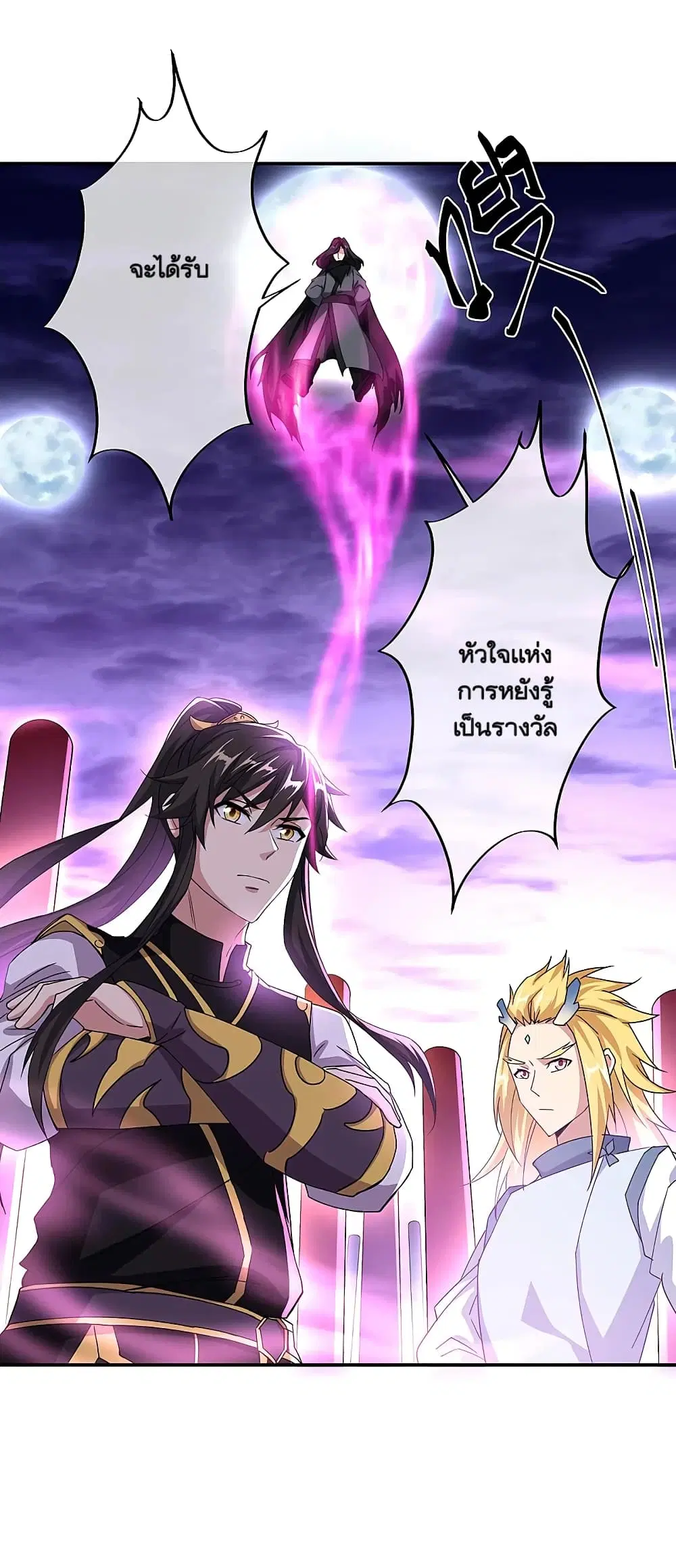 Peerless Battle Spirit ตอนที่ 311 หน้า 32