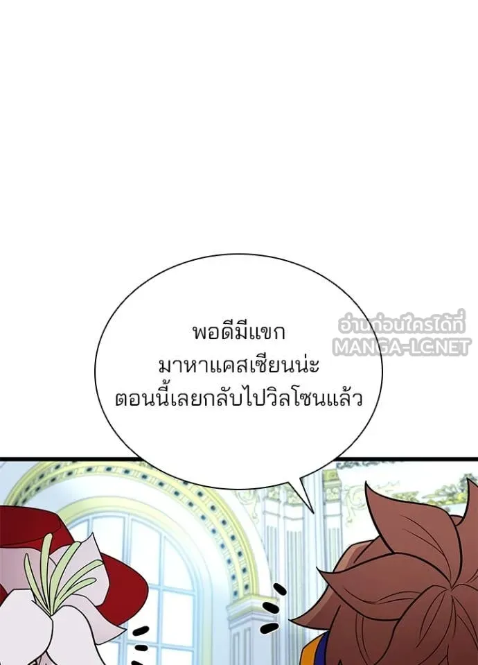 Villain to Kill ตอนที่ 184 หน้า 30