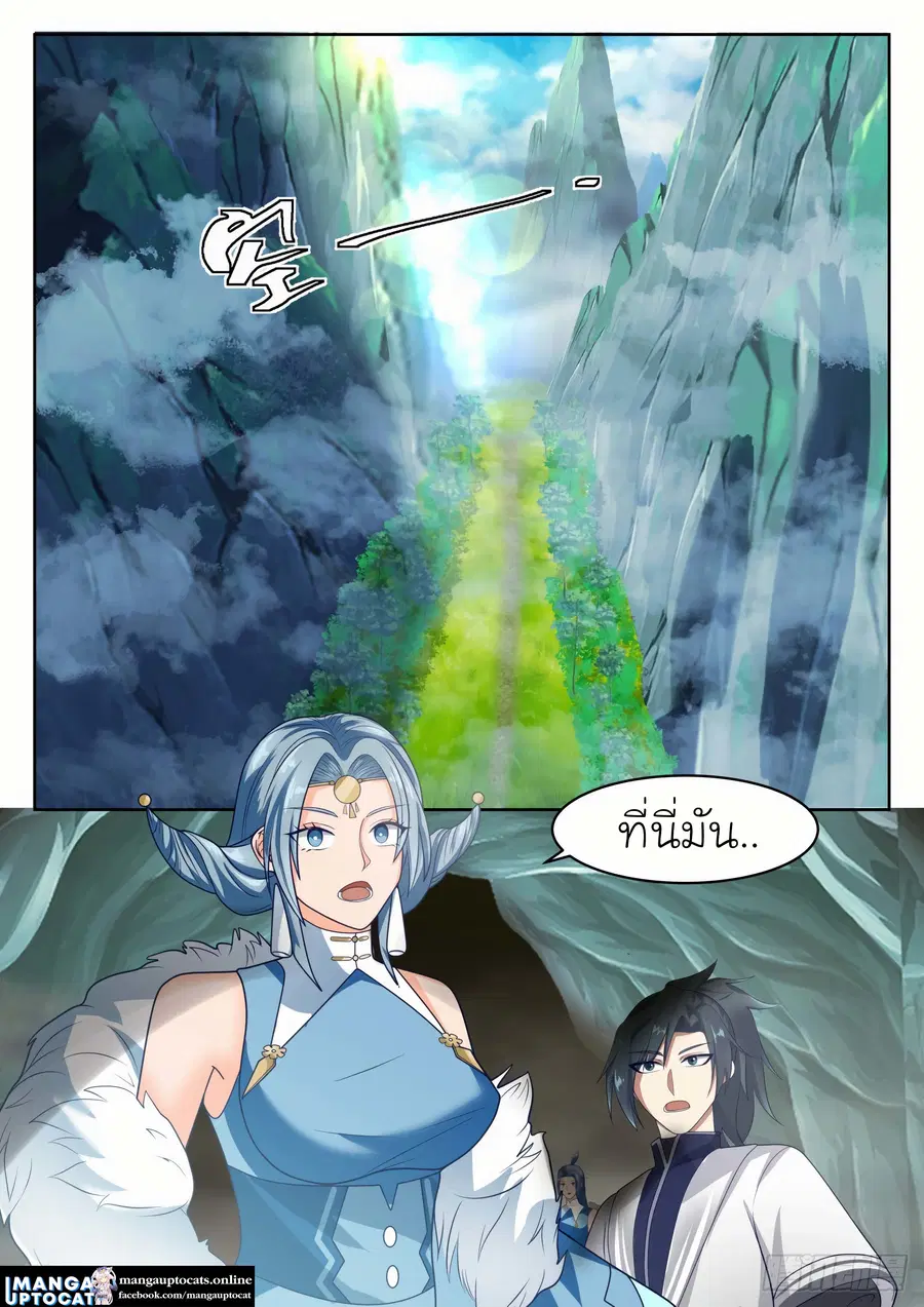 Martial Peak ตอนที่ 1314 หน้า 12