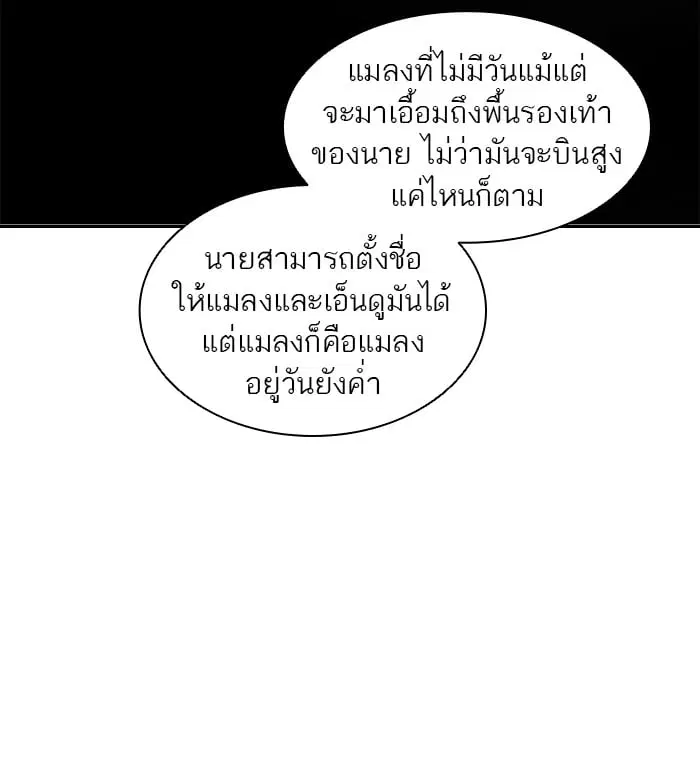 Tower of God ตอนที่ 339 หน้า 67