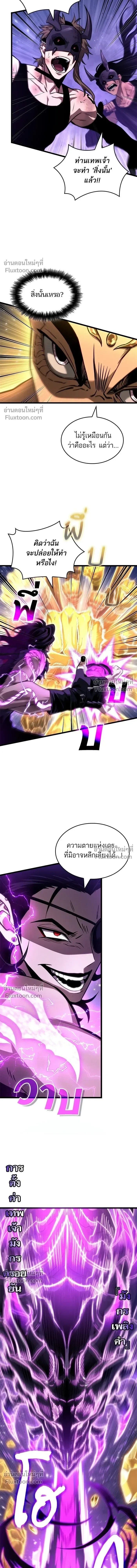 The World After the end โลกหลังการล่มสลาย ตอนที่ 215 หน้า 14