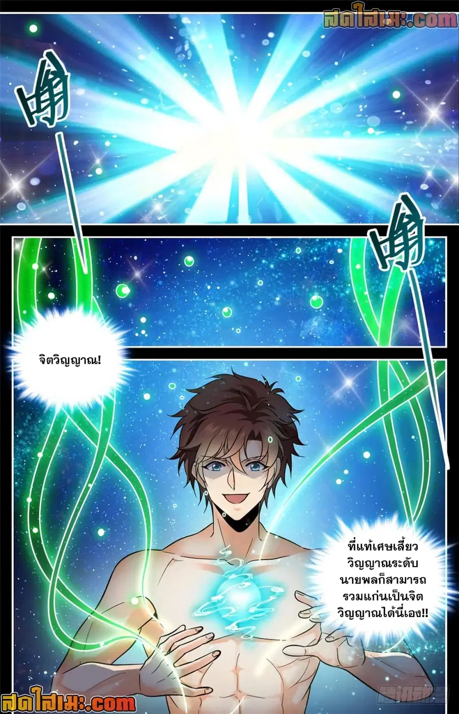 Versatile Mage ตอนที่ 393 หน้า 14