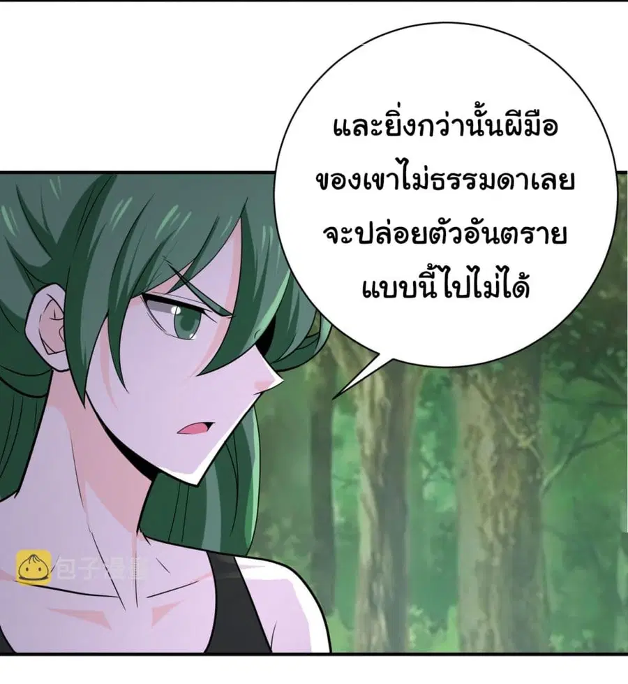 Apocalyptic Super System ตอนที่ 302 หน้า 24
