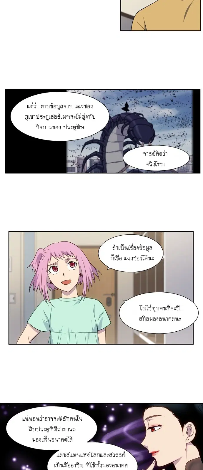 The Gamer ตอนที่ 311 หน้า 12